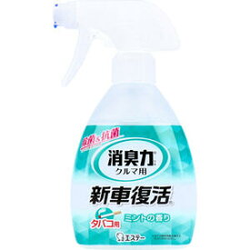 エステー 消臭力クルマ用 新車復活消臭剤 ミントの香り 250mL 【カー用品　自動車用消臭剤　消臭芳香剤　スプレー　ミスト　抗菌　除菌】