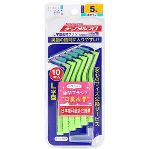 【7点までメール便可能】デンタルプロ 歯間ブラシ L字型 太タイプ サイズ5(L) 10本入【日本製 歯周病対策 歯垢除去 歯の隙間 すきま 歯茎 歯ぐき 口臭予防 デンタルケア オーラル