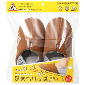 コジット 足まもりっぱ Mサイズ ブラウン 【災害対策　防災グッズ　防災用品　非常時　履物　履き物　靴　防災スリッパ　特殊シート】