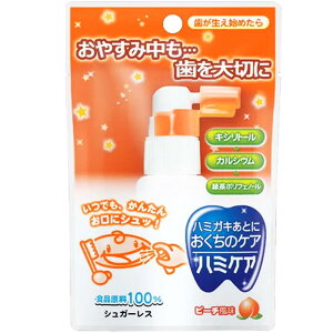 ハミケア ピーチ風味 25g 【ベビー 乳児 赤ちゃん 幼児 乳歯 デンタルケア オーラルケア 歯みがきのあと はみがきの後 虫歯予防】