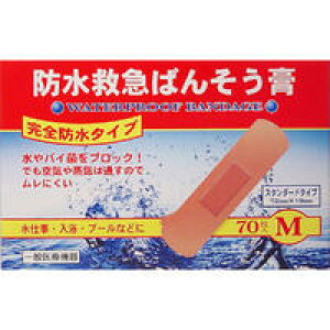 【メール便可能(4点まで)】防水救急ばんそう膏 Mサイズ 70枚 【カットバン 絆創膏 ばんそうこう 傷 手当て】
