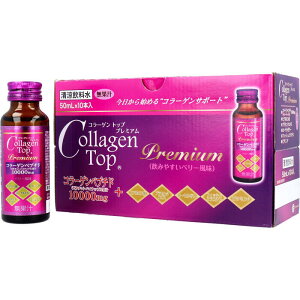 �R���[�Q���g�b�v�v���~�A�� 50mL×10�{�� �@�y�V���z��i�@Collagen Top�@�R���[�Q���h�����N�@���e�h�����N�@�R���[�Q���y�v�`�h�@�q�A�������_�@�v���Z���^�@���[�����[���[�@���z