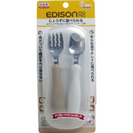 エジソンママのフォーク＆スプーン ケース付 ミルク＆ポテト　【EDISONmama　食器　ベビー　赤ちゃん　キッズ　子供　食育　食事】