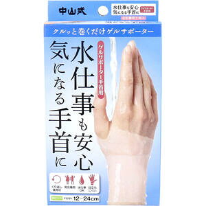 【メール便可能(3点まで)】中山式 ゲルサポーター 手首用 左右兼用 1枚入【ゲル素材 フィット感 吸着力 伸縮性 水仕事 ゆび エラストマー くり返し使用可能】