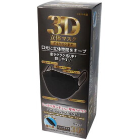 3D立体マスク ダイヤモンド型 ブラック 個包装 30枚入 【iiもの本舗　衛生用品　かぜ　風邪　花粉　ほこり　PM2.5　立体空間　黒マスク】