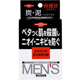 ユゼ メンズ薬用石鹸 110g 【身体の臭い　ニオイ　体臭対策　炭　泥　イソプロピルメチルフェノール　デオドラント　消臭　消毒　殺菌　ボディソープ　全身　石けん　せっけん　スキンケア　ボディケア】