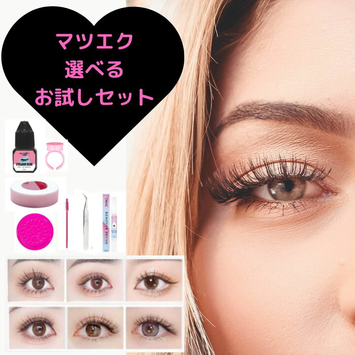 楽天市場】マツエクセルフお試しキット セルフグルー 5mL 低刺激グルー 
