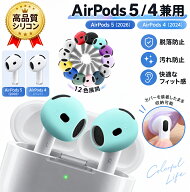 「2ペア/4点セット」AirPods5 イヤーピース 滑り止め AirPods4 ケース エアーポッズ5 イヤーチップ フィ…