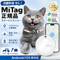 【公式認証】猫 gps 首輪 アンドロイド ios iPhone/Android対応 月額不要 Apple 探す Google デバイスを…