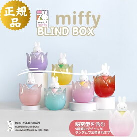 ミッフィー ガチャガチャ 福袋 チューリップ ミッフィーブラインドボックス ミステリーボックス miffy ミッフィーグッズ 可愛い BLINDBOX おもちゃ 鉢植え 小物収納 アイホン ゴム 立て 置き 車上 卓上 机 つくえ 3個 6個 誕生日 プレゼント