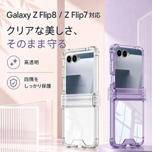 galaxy zflip8 �P�[�X �N���� ���������� zflip7�P�[�X �M�����N�V�[Z�t���b�v8 �P�[�X Galaxy Zflip7 �J�o�[ �M�����N�V�[Z�t���b�v7�J�o�[ ���킢�� �܂��݃P�[�X TPU �Ռ��z�� �ϏՌ� �G�A�o�b�O��