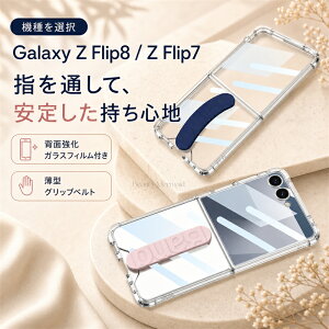 galaxy zflip8 �P�[�X zflip7 �P�[�X ���X�g�o���h�t�� �N���A �M�����N�V�[Z�t���b�v8 �P�[�X �t�B�����t�� �Ռ��z�� Galaxy Zflip7 �J�o�[ �M�����N�V�[Z�t���b�v7�J�o�[ �܂��� �ϏՌ� ������ ���^