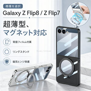 galaxy zflip8 �P�[�X zflip7 �P�[�X �N���A �t�B�����t�� �}�O�l�b�g�� �}�O�l�b�g�z���_�[ �M�����N�V�[Z�t���b�v8 �P�[�X �X�^���h Galaxy zflip7 �J�o�[ �܂��� �ϏՌ� ������ ���^ �y�� ��G���