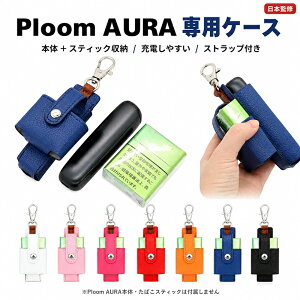 �v���[�� �I�[���P�[�X �v���[���I�[�� �J�o�[ Ploom AURA �J�o�[ �X�e�B�b�N���[ PU���U�[ �v���[�� �I�[�� ��p �S�ʕی� �[�d�Ή� �X�e�B�b�N���[ �^�o�R���[ �X�g���b�v�t�� �����Y ���f�B