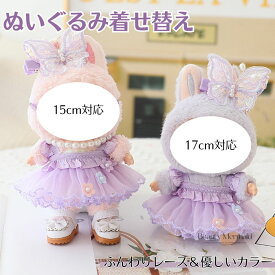 ぬいぐるみ服 すべての15cm 17cmぬいぐるみに対応 着せ替え 紫 妖精 パープル 蝶 一代 二代 三代対応！ラブブ ドール服 衣装セット ぬいぐるみ服 洋服 サロペット ワンピース 可愛い コスチューム ハンドメイド 2025新品 送料無料