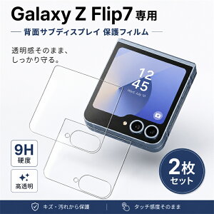 200�~OFF�N�[�|���y2���Z�b�g�zgalaxy z flip7 �ی�t�B���� �K���X Galaxy ZFlip7�t�B���� �d�x9H �M�����N�V�[Z�t���b�v7 ��ʕی�t�B���� �M�����N�V�[ Z Flip7�t�B���� ��ʃt�B���� �t���ی� �ی�