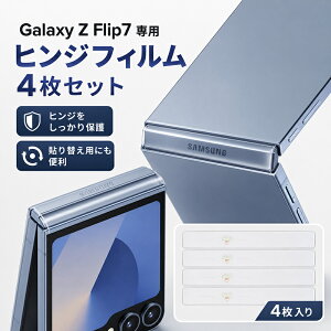 �y200�~OFF�N�[�|���zGalaxy z flip7 �q���W�t�B���� 4���Z�b�g �ی�t�B���� Galaxy ZFlip7�t�B���� �M�����N�V�[Z�t���b�v7 TPU�t�B���� �����C�� �ϏՌ� ���h�~ �q���W�ی� �M�����N�V�[ �����ߗ� ��
