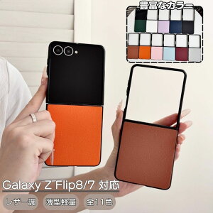 galaxy zflip8 �P�[�X galaxy zflip7 �P�[�X ���U�[�� ������� �V���v�� ���킢�� Galaxy Zflip7 �M�����N�V�[Z�t���b�v8�J�o�[ �܂��݃P�[�X �w��h�~ ����ɂ��� �S�ʕی� ���^ �y�� �ϏՌ� ������ 