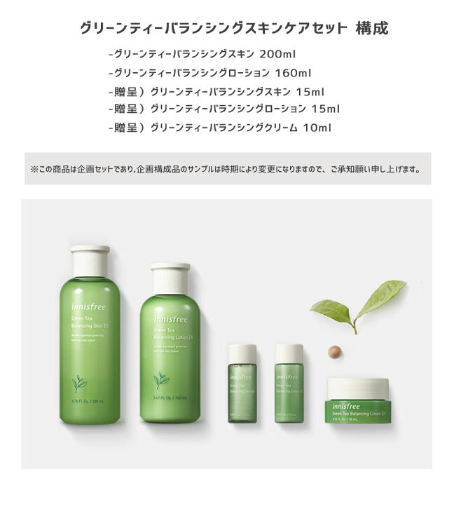 楽天市場 送料無料 おまけ付き イニスフリー グリーンティー バランシングスキンケアセット Innisfree Greentea Balancing Skin Care Set Ex 韓国コスメ 海外通販 Beauty美 楽天市場 送料無料 おまけ付き イニスフリー グリーンティー バランシングスキンケアセット Innisfree Greentea Balancing Skin Care Set Ex 韓国コスメ 海外通販 Beauty美