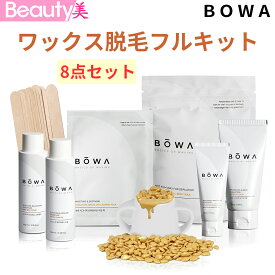 ★送料無料★【 BOWA ボワ 】 セルフワックス 脱毛 フルキット(8点セット) / イタリア製ワックス / 顔 足 腕 脇 VIO デリケートゾーン 脱毛 / ブラジリアワックス / 男女兼用 / 韓国コスメ 【海外通販】