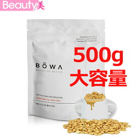 ★送料無料★【 BOWA ボワ 】 セルフワックス 脱毛 フルボディ ワックス 500g /イタリア製ワックス/ 顔 足 腕 脇 VIO デリケートゾーン 脱毛 / ムダ毛ケア/ 男女問わず使用可能 / 全身使用 / 韓国コスメ 【海外通販】