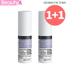 ★送料無料★DERMA FACTORY ボルフィリン20%アンプルスティック, 10ml【お得な2点セット】韓国コスメ【海外通販】