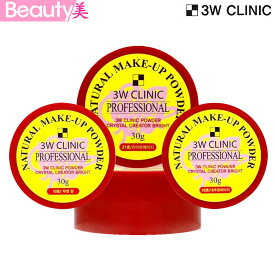 ★送料無料★選べる3個セット 3W ClINIC プロフェッショナルナチュラルメイクアップパウダー/ ルースパウダー 30g 韓国コスメ【海外通販】