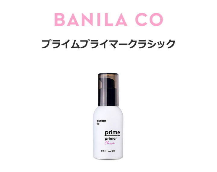 ☆送料無料☆おまけ付きバニラコプライムプライマークラシック 30ml 皮脂ケア 毛穴ケア 毛穴カバー BANILA CO Prime primer Classic 韓国コスメ海外通販 : Beauty美 ☆送料無料☆おまけ付きバニラコプライムプライマークラシック 30ml 皮脂ケア 毛穴ケア 毛穴カバー BANILA CO Prime primer Classic 韓国コスメ海外通販 : Beauty美