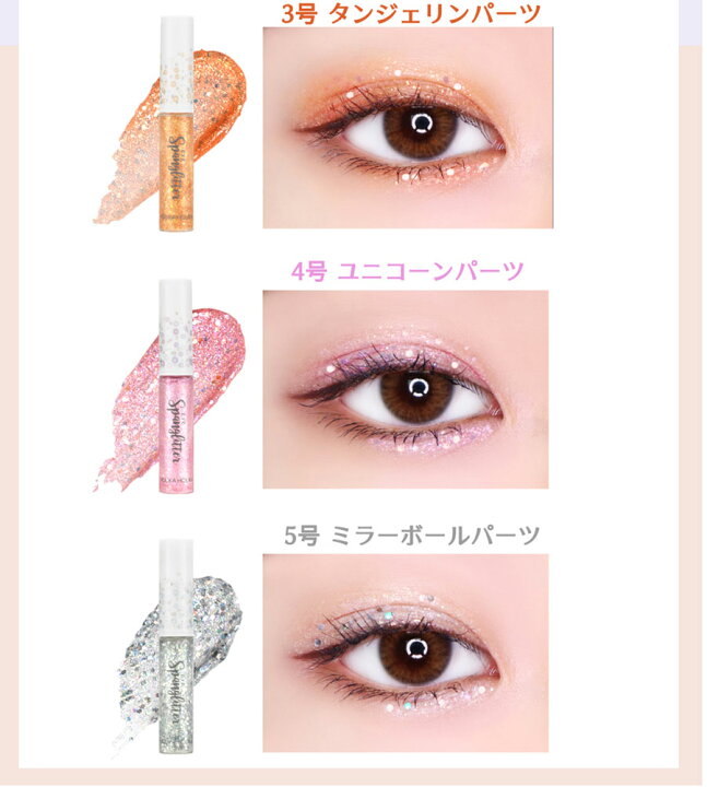 楽天市場 ホリカホリカ アイスパングリッター 全5色 韓国コスメ Holika Holika Eye Spanglitter 楽天海外直送 Beauty美 楽天市場 ホリカホリカ アイスパングリッター 全5色 韓国コスメ Holika Holika Eye Spanglitter 楽天海外直送 Beauty美