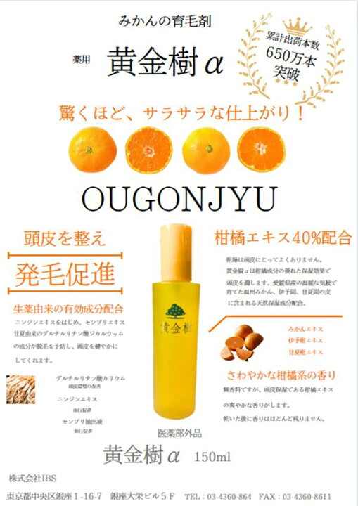 楽天市場】【2本】【復刻版・再入荷】薬用育毛剤 黄金樹α 150ml （おう 
