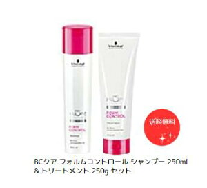 【E-2】決算処分価格 シュワルツコフ BCクア フォルムコントロール シャンプー250ml&トリートメントa250gセット 【送料無料】SALE 数量限定 在庫処分 訳あり 在庫限り 在庫限定