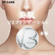 【B-4】【正規品リーフレット付】【ブリリアント・本体】SPCARE スピケア　V3ブリリアントファンデーショ…