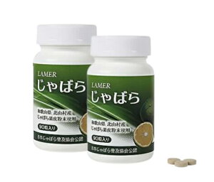 【数量はお選びください】 新ラメール じゃばら 90粒入 【送料無料】SALE 数量限定 在庫処分 訳あり 在庫限り 在庫限定 処分品 アウトレット