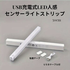 【ct-581】USB LED ライトストリップ 50cm 調整可能な明るさ マグネット取付 寝室、書斎、キッチン、クローゼット用の調光可能 【送料無料】