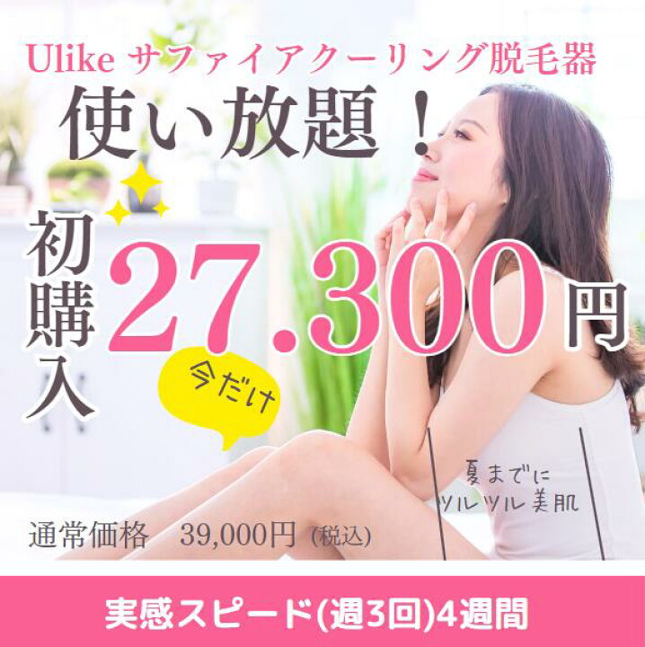 楽天市場】【送料無料】Ulike ユーライク サファイアクーリング脱毛器 