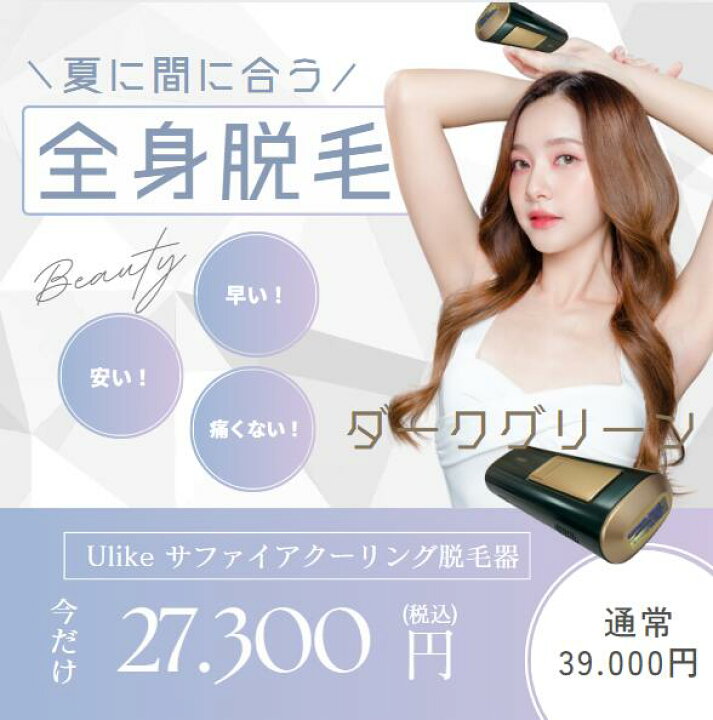 楽天市場】【N-2】【おまけ付き】Ulike ユーライク サファイア 