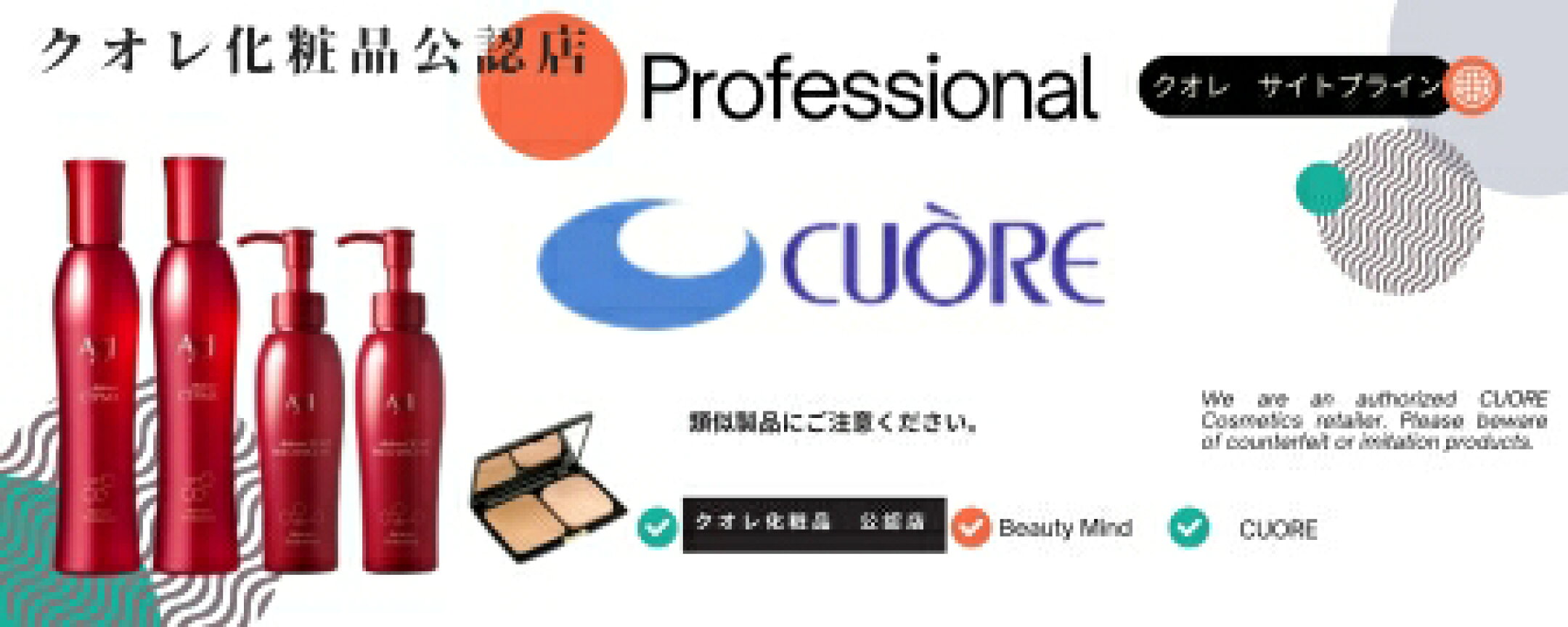 クオレ