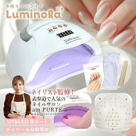 ＼ネイリスト監修／ネイルライト ジェルネイル ライト Luminola2 ジェルネイル ライト led ジェルネイル…