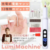 ＼ネイリスト監修／ ネイルマシン 充電式 コードレス ジェルネイル オフ 電動 ネイルオフ ネイルマシーン…
