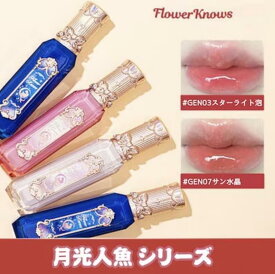 送料無料　Flower Knows フラワーノーズ 月光人魚シリーズ TikTok&Ins話題沸騰中 正規品 リップ 月光人魚シリーズ リップグロス 鏡面水光リップ 人魚の宝石/口紅 リップティント 保湿補水 光沢感/落ちない 長持ち