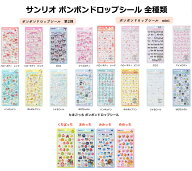 即日発送【安心の100%正規品 】サンリオキャラクター シール ボンボンドロップシール 供用アニメ3D立体 m…