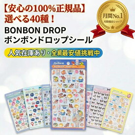新品入荷!【安心の100%正規品 】選べる40種！ボンボンドロップシール もじ ちいかわ ディズニー サンリオ ズートピア たまごっち ステッカー 3D 立体 mini BONBON DROP 推し活 文房具 スケジュール帳 デコサンリオキャラクター シール ボンボンドロップシール