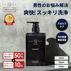 【50％OFFクーポン】メンズ スカルプ シャンプー 頭皮 ケア 男性 ヘアケア★楽天1位★ LUTY ルーティー オム シャンプー 280ml 500ml 400ml 詰め替え ダメージ補修 美容室 専売品 サロン 品質 清涼感 クール プレゼント ニオイ フケ 皮脂 モテ 髪