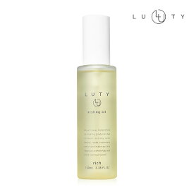 スタイリングオイル ヘアオイル ウェット ★楽天1位★ LUTY ルーティー スタイリングオイル 100ml スタイリング 濡れ髪 ツヤ髪 ヘアスタイリング ダメージ補修 美容室 専売品 誕生日 プレゼント 選べる2タイプ ライト リッチ