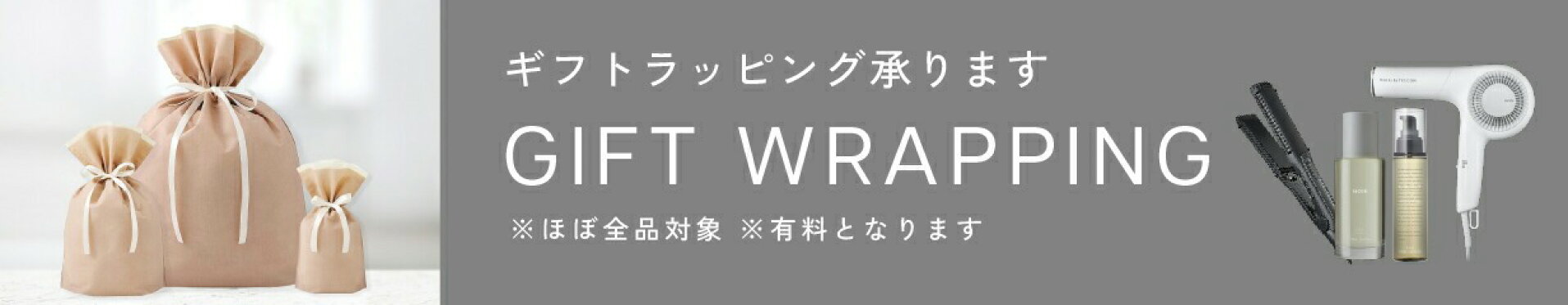 ギフト包装 ラッピングサービス