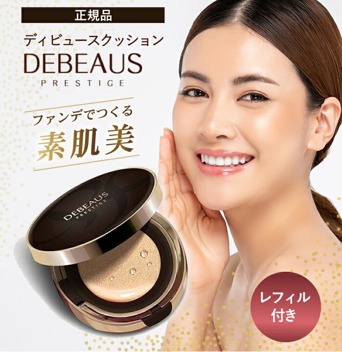 楽天市場】【正規品/レフィル付き】ディビュース クッション  