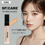 【正規品/送料無料】V3 ハイディング コンシーラー 7ml 化粧下地 スピケア スキンケア 美容 カバー ハリ …