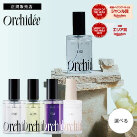 【正規品販売店/選べる】メゾン オルキデオイル 100ml ケアオイル / グロスオイル / ティントオイル / ケアオイル 002 / グロスオイル 002 / リッチミルク ヘアオイル フレグランスオイル マルチオイル ブリーチ毛 ヘアケア ボディケア スタイリング アウトバス オルキデ