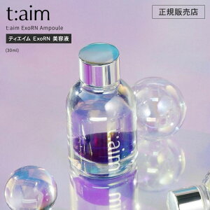 【正規販売店/送料無料】t:aim ティエイム ExoRNアンプル美容液 30ml エクソアールエヌ Ampoule PDRN エクソソーム プロバイオーム ボリューム しわ 弾力 韓国 ギフト プレゼント おすすめ ランキン