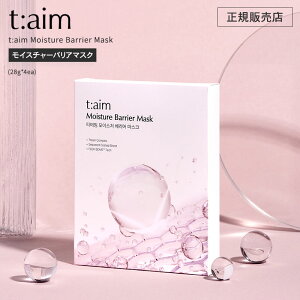 【正規品/送料無料】t:aim Moisture Barrier Mask (28g×4枚) ティエイム モイスチャーバリアマスク 鎮静 マスク 海藻シート 乾燥肌 ビーガン 韓国 ギフト プレゼント おすすめ ランキング 人気 ティー